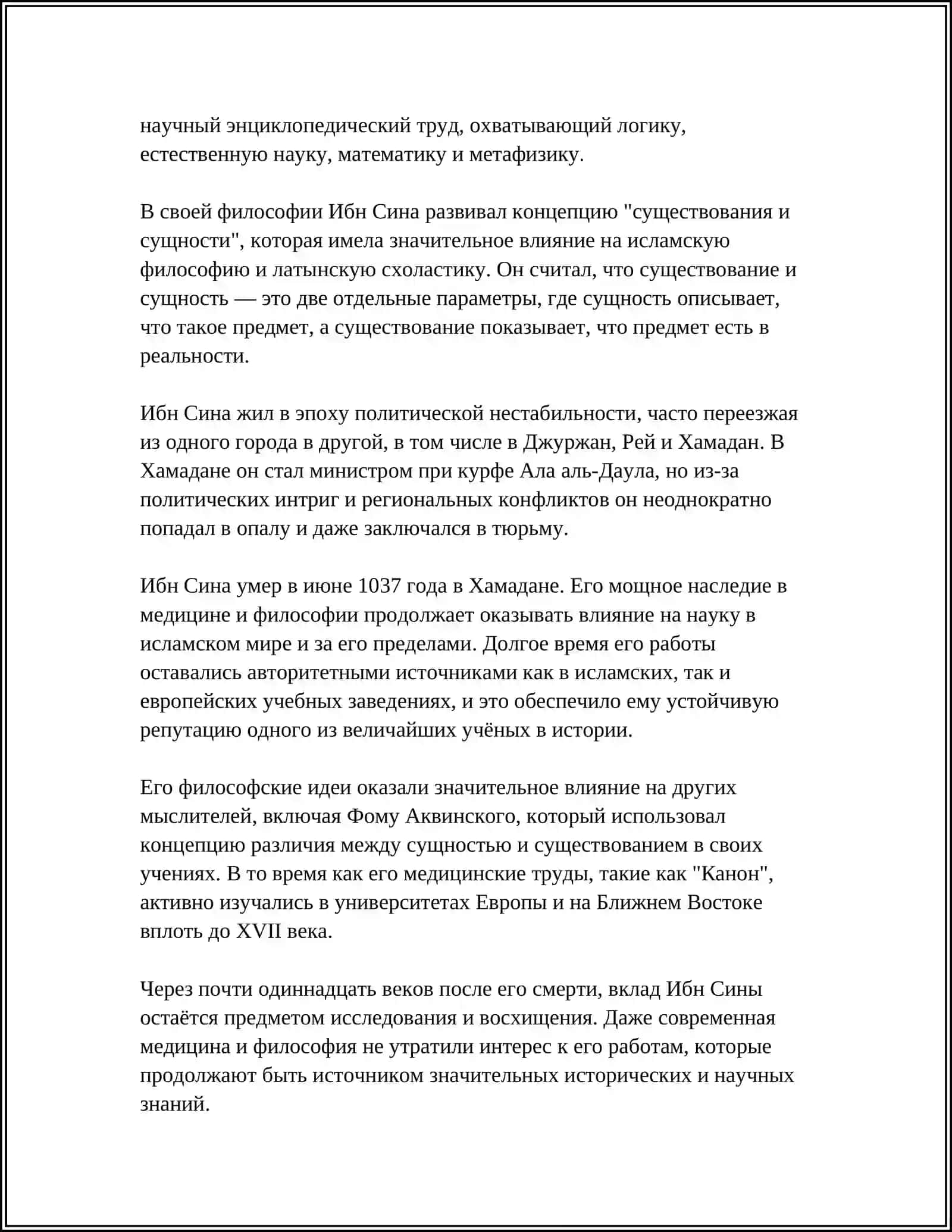 Referat - АБУ АЛИ ИБН СИНА - ВЕЛИКИЙ УЧЁНЫЙ 4