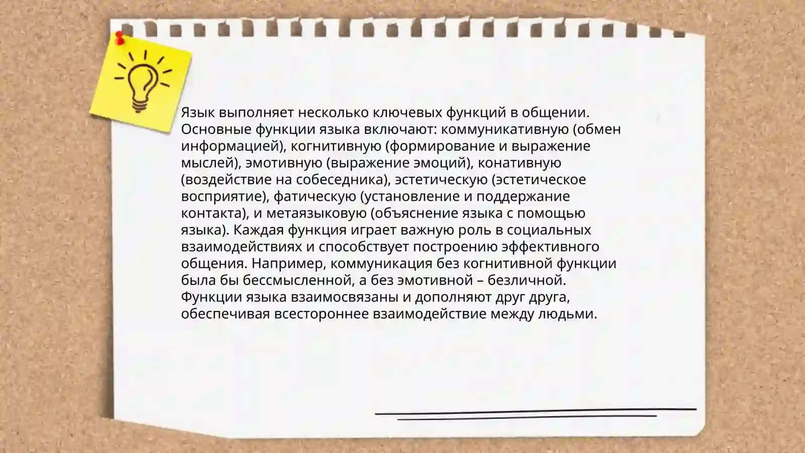 Языковое и неязыковое общение 4
