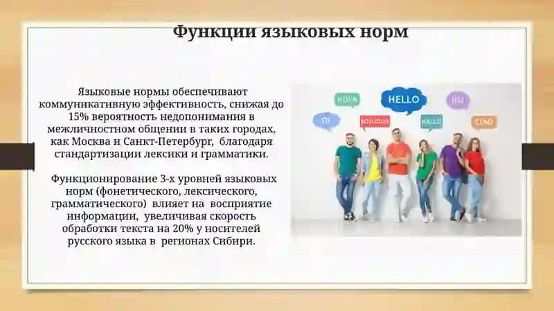 Языковая норма 4
