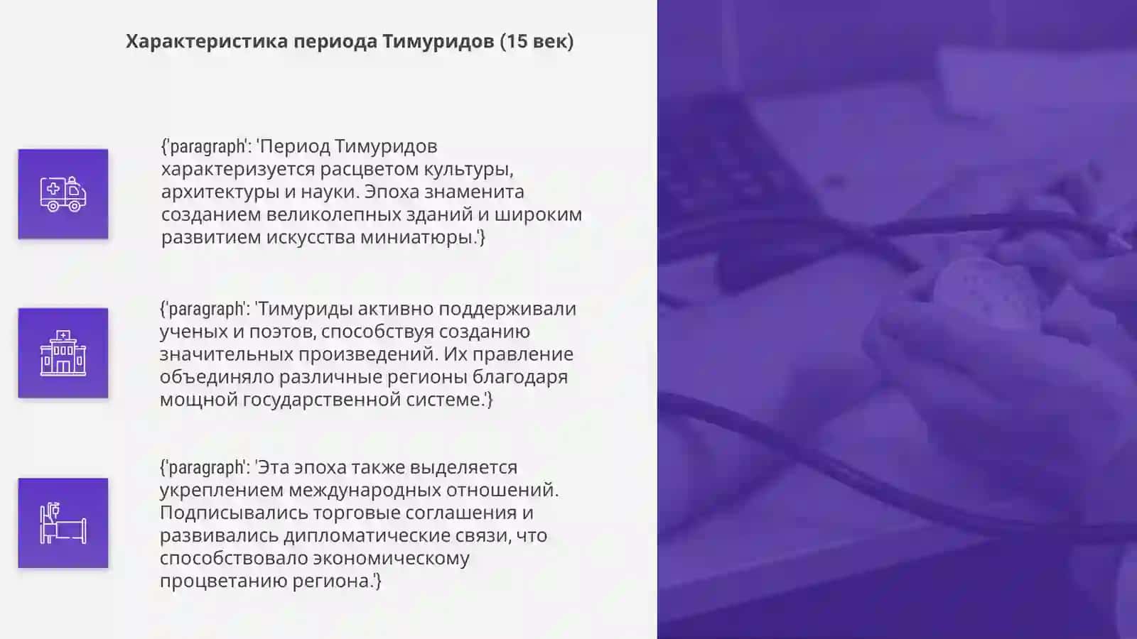 Ролик о периоде истории Узбекистана с 15 века по 20 век 4