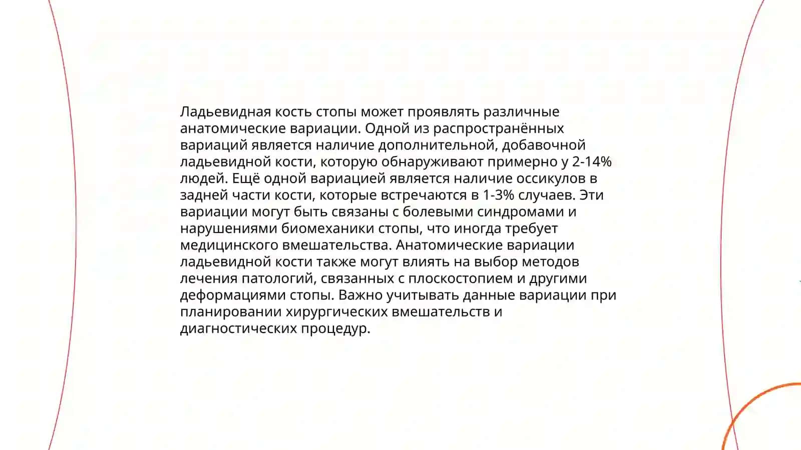 Вариантная анатомия костей кисти, пороки развития, влияние внутренних и внешних факторов на развитие костей кисти 4
