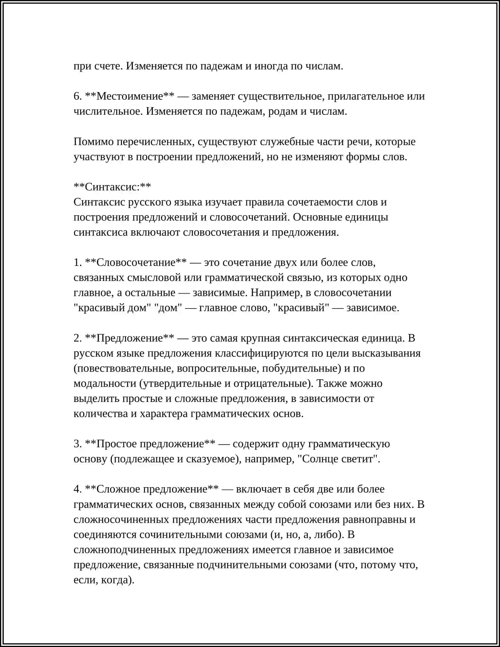 Морфология русского языка 4