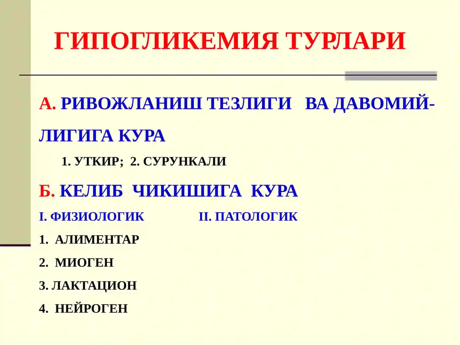 КАРБОНСУВЛАР АЛМАШИНУВИНГ ПАТОФИЗИОЛОГИЯСИ 4