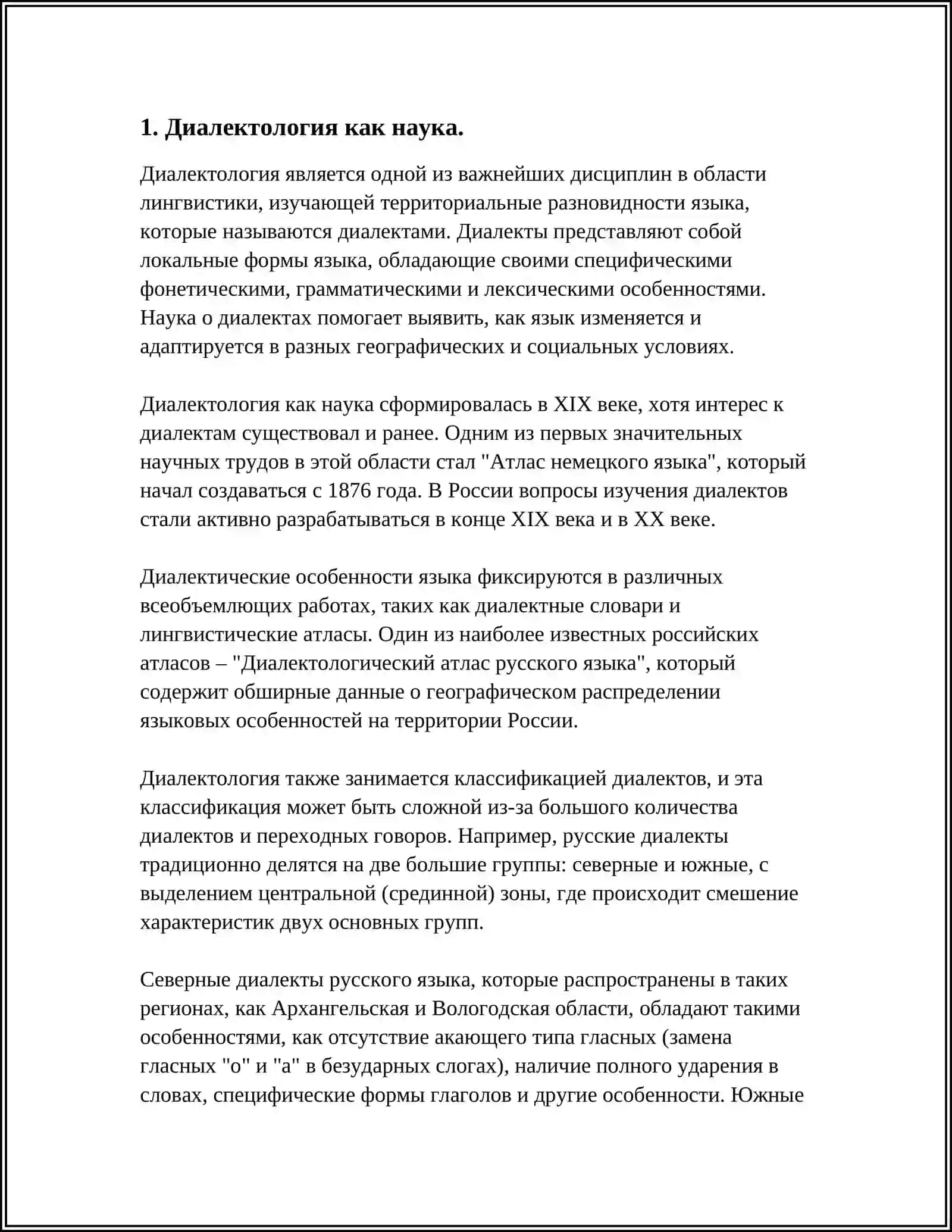 ДИАЛЕКТНОЕ ЧЛЕНЕНИЕ РУССКОГО ЯЗЫКА 4