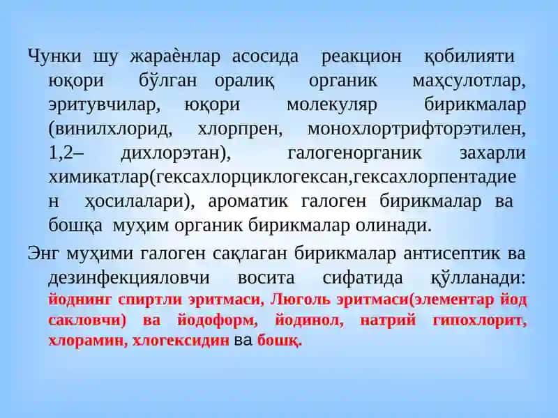 Галогенлаш жараёнлари 4