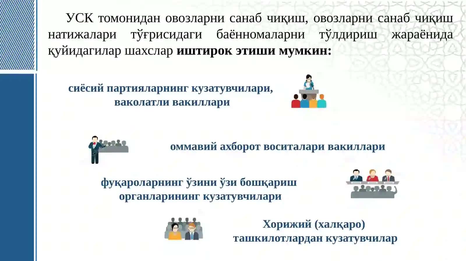Сайлов натижаларини аниқлаш ва эълон қилиш тартиби 4