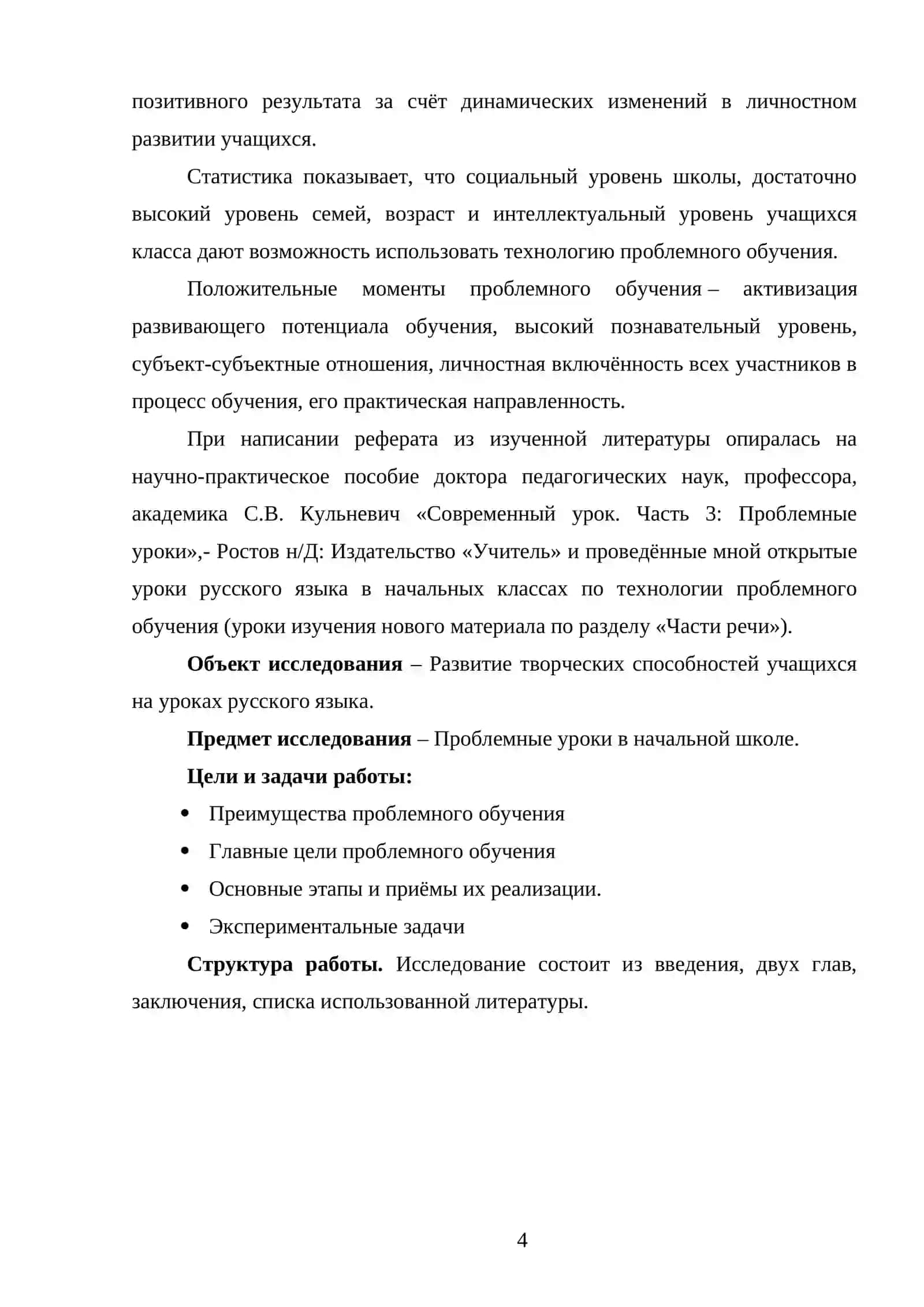 Развитие творческих способностей учащихся на уроках русского языка. 4