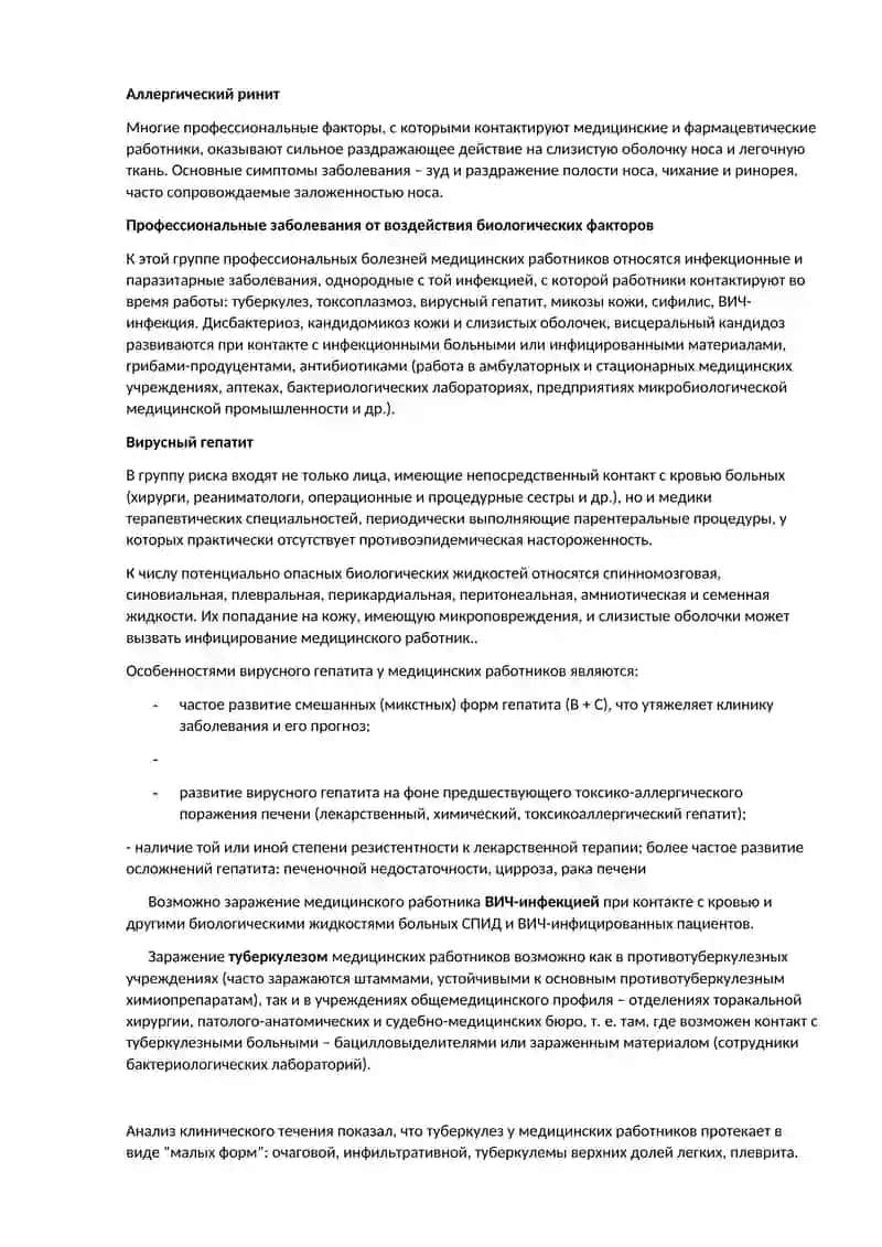 Профессиональные заболевания и его профилактики 4