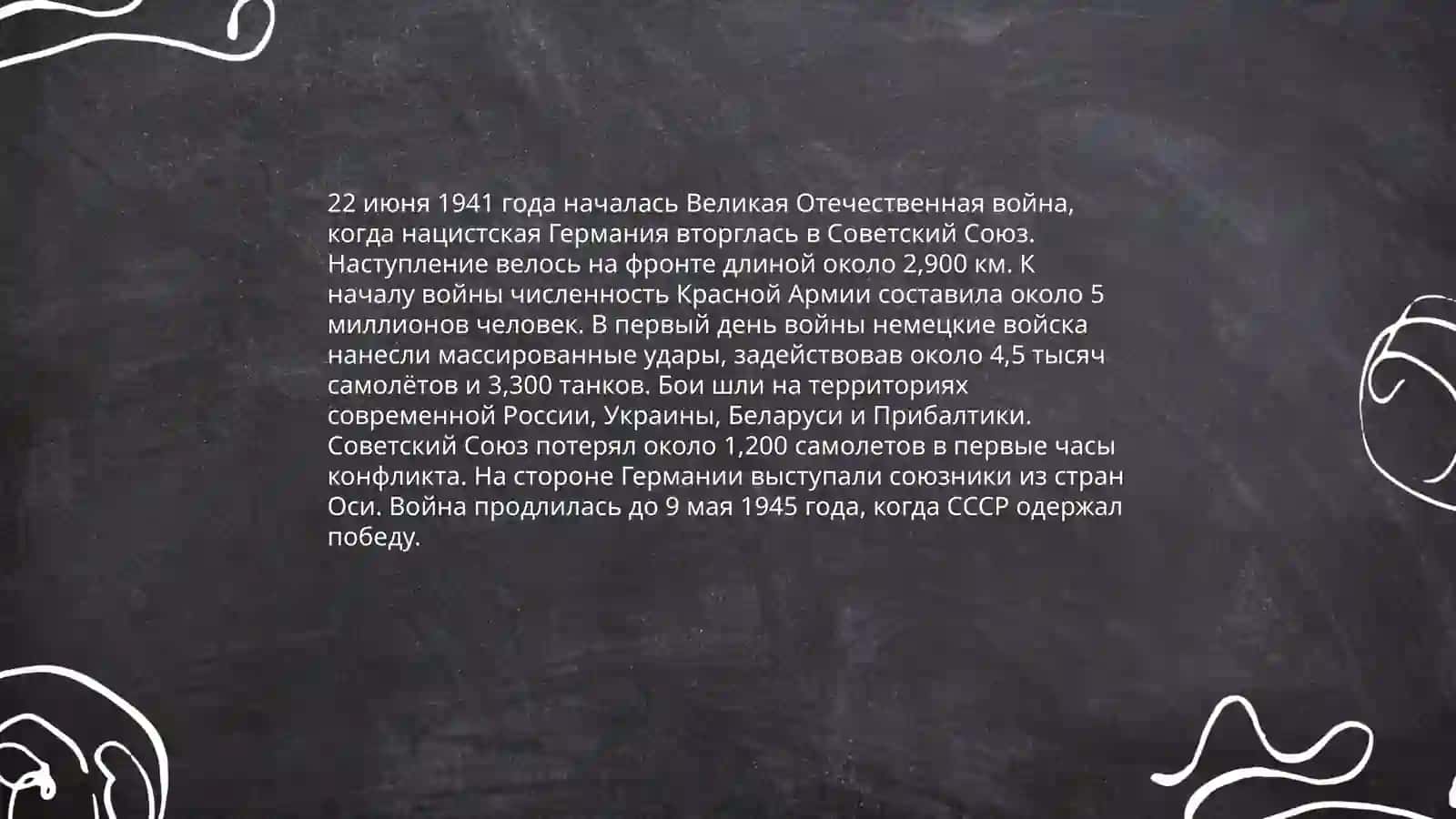 Великий отечественной войны 4