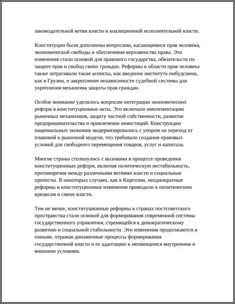 РЕФОРМЫ В СИСТЕМЕ ГОСУДАРСТВЕННОГО УПРАВЛЕНИЯ В ГОДЫ НЕЗАВИСИМОСТИ 4