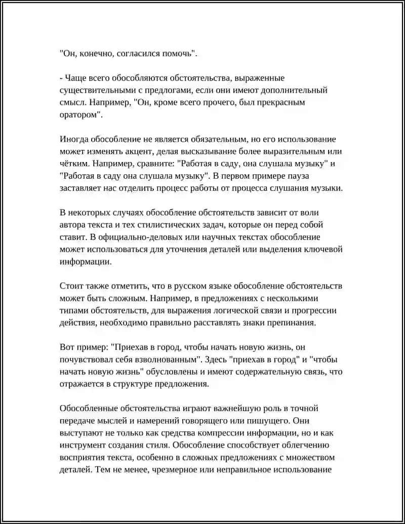 ОБОСОБЛЕНИЕ ОБСТОЯТЕЛЬСТВ 4