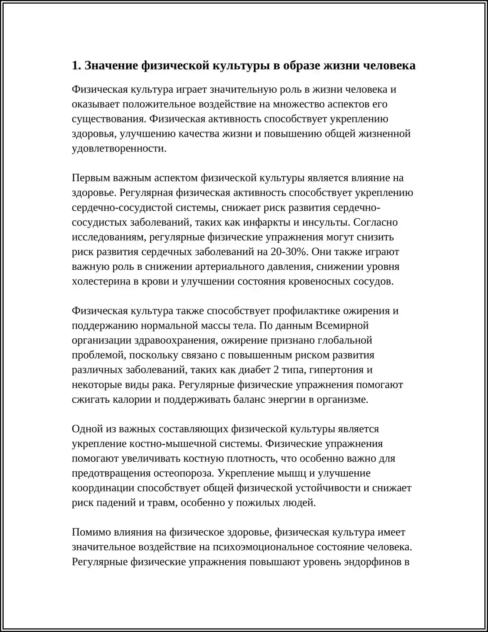 РОЛЬ ФИЗИЧЕСКОЙ КУЛЬТУРЫ В РАЗВИТИИ ЧЕЛОВЕКА 4
