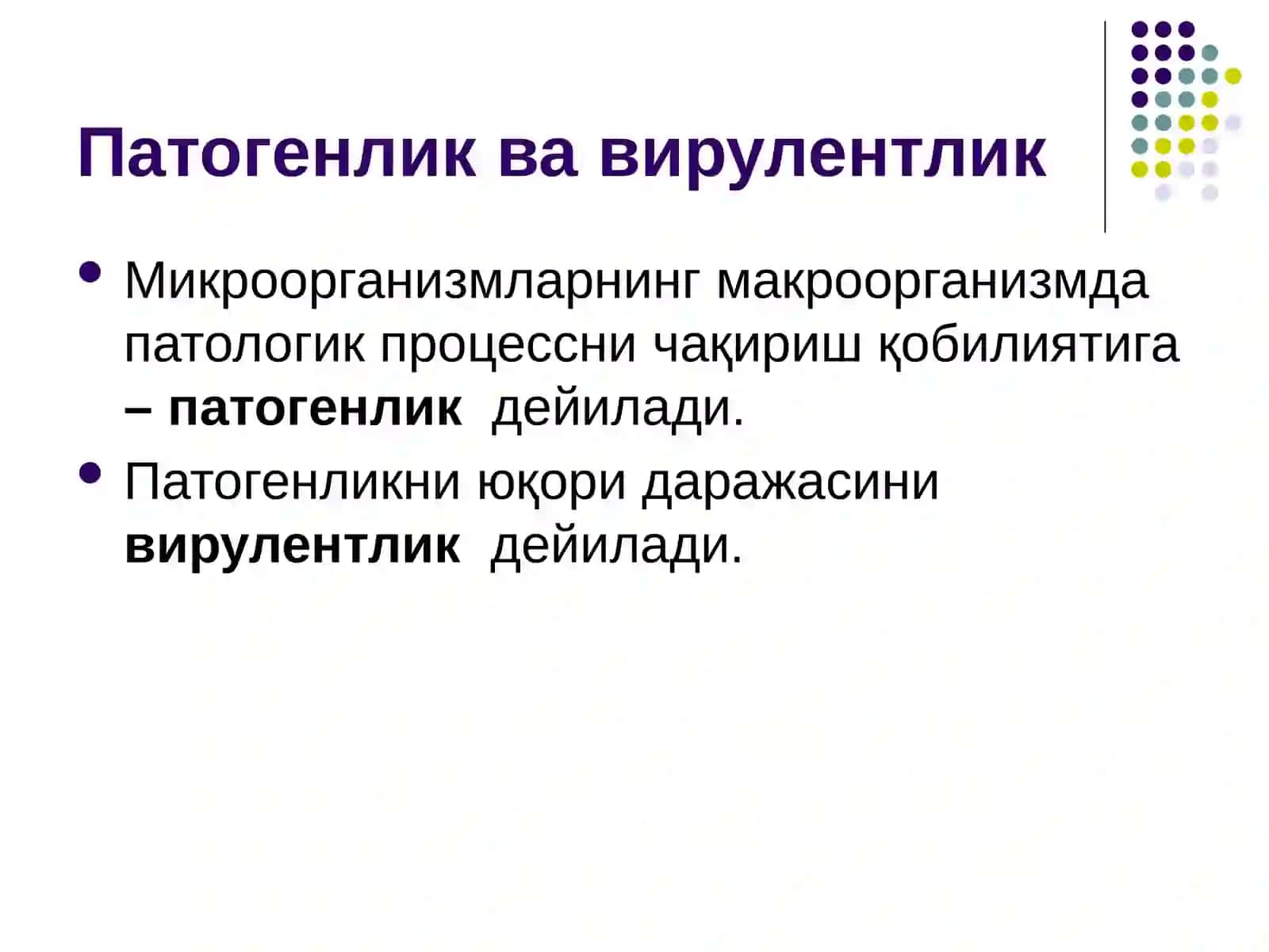 Инфекция хақида тушунча 4