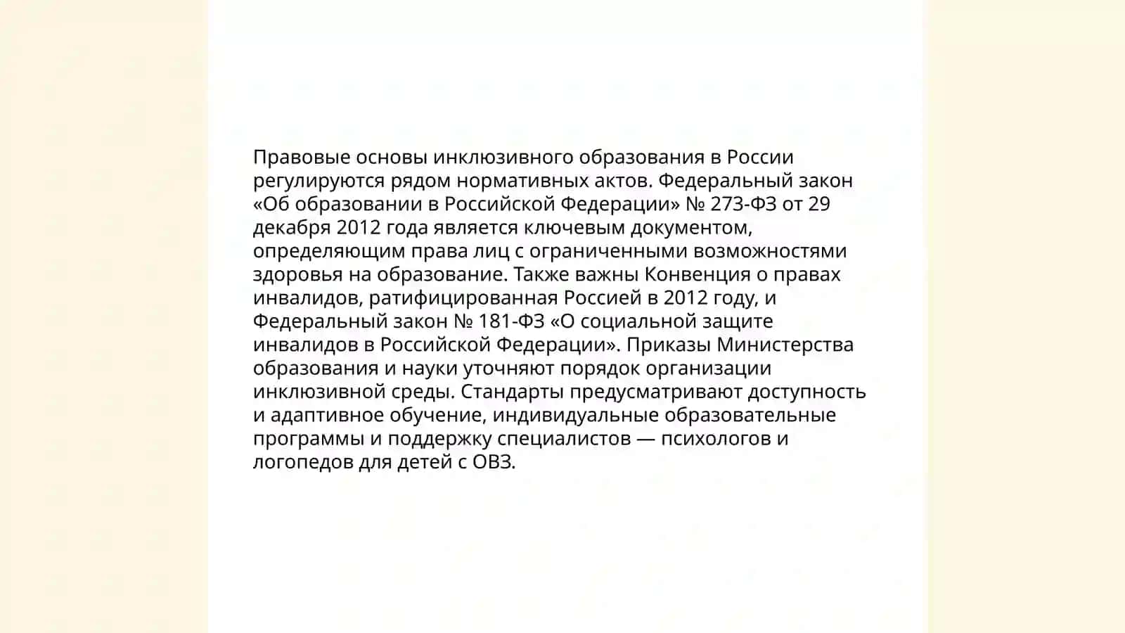 Инклюзивное образование как мировоззрение и образовательная концепция 4