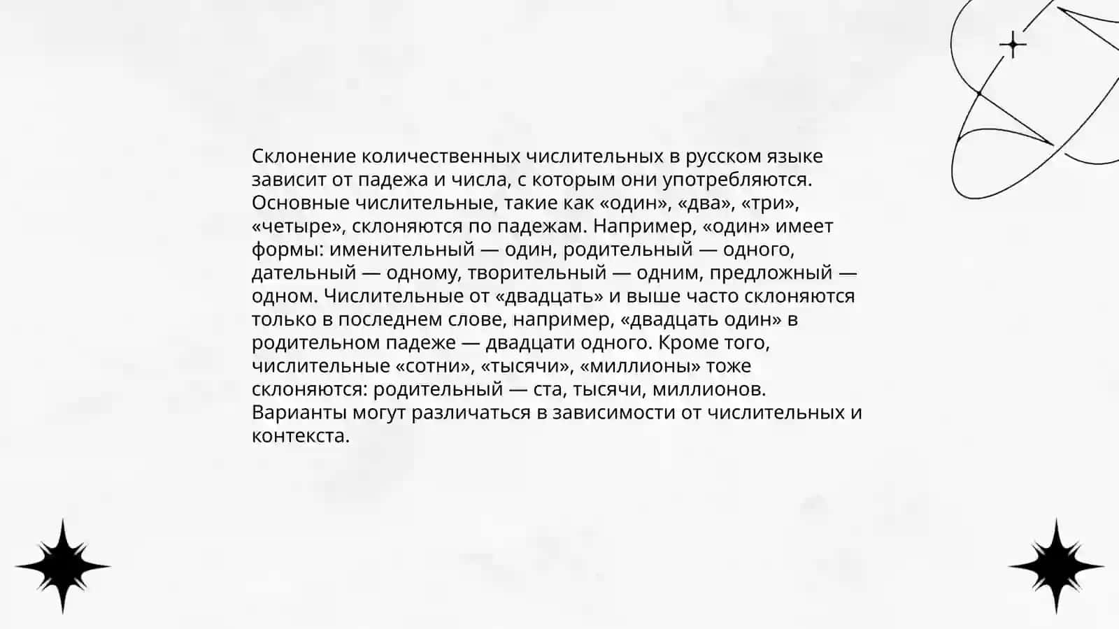 Правописание числительных 4