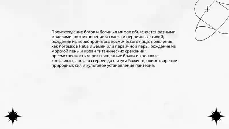 мифологическые рассказ Латипова Зебинисо 4