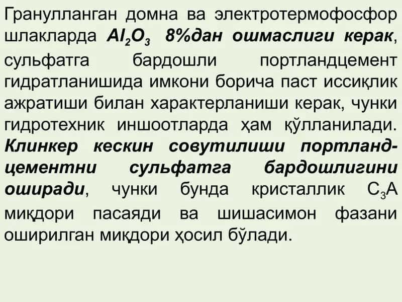Сульфатга бардошли цементлар ва экзотермиалик портландцемент 4