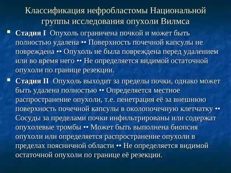 Опухоль Вилмса 4