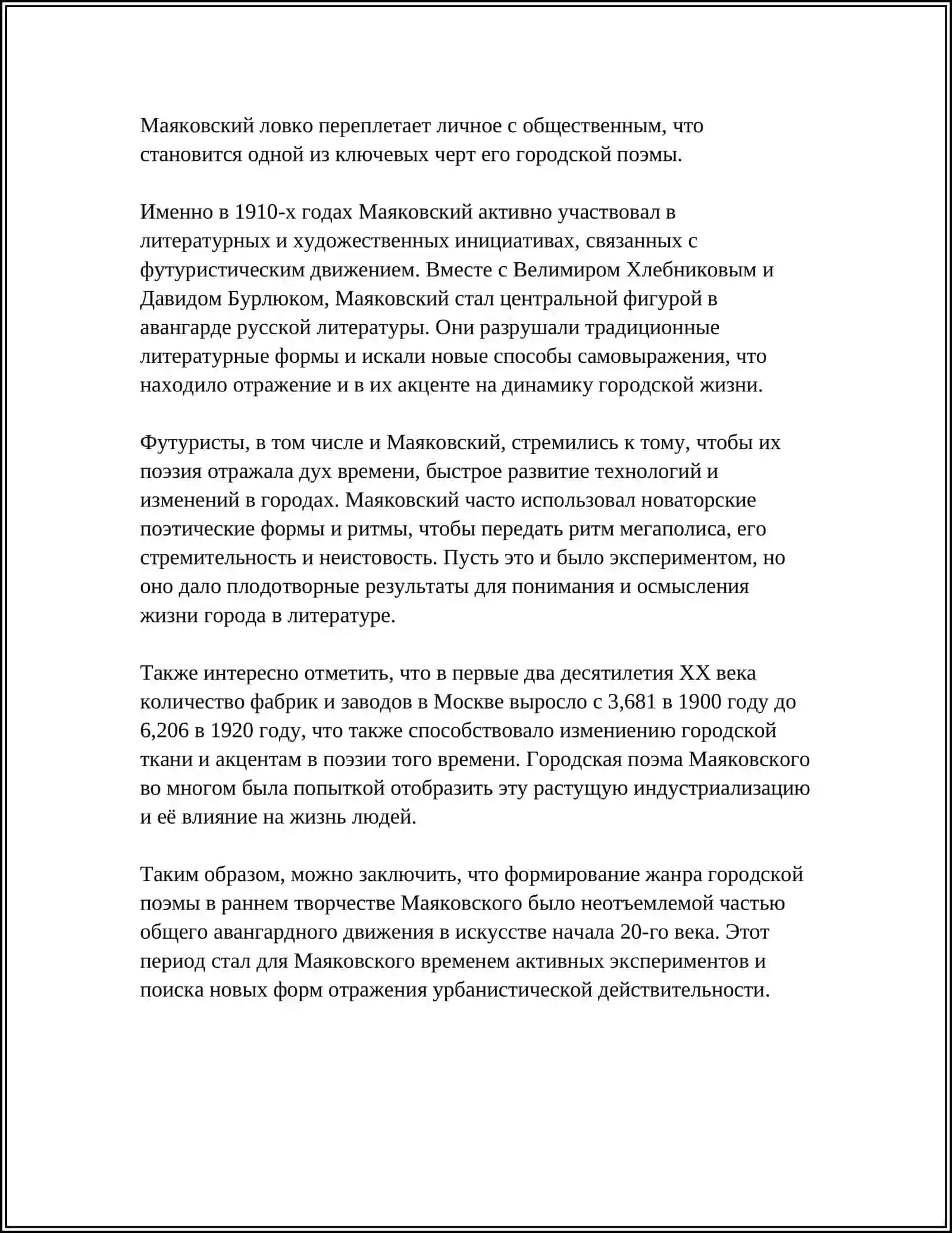 ТЕМА:ЖАНРОВОЕ СВОЕОБРАЗИЕ РАННИХ ПОЭМ В. МАЯКОВСКОГО 4