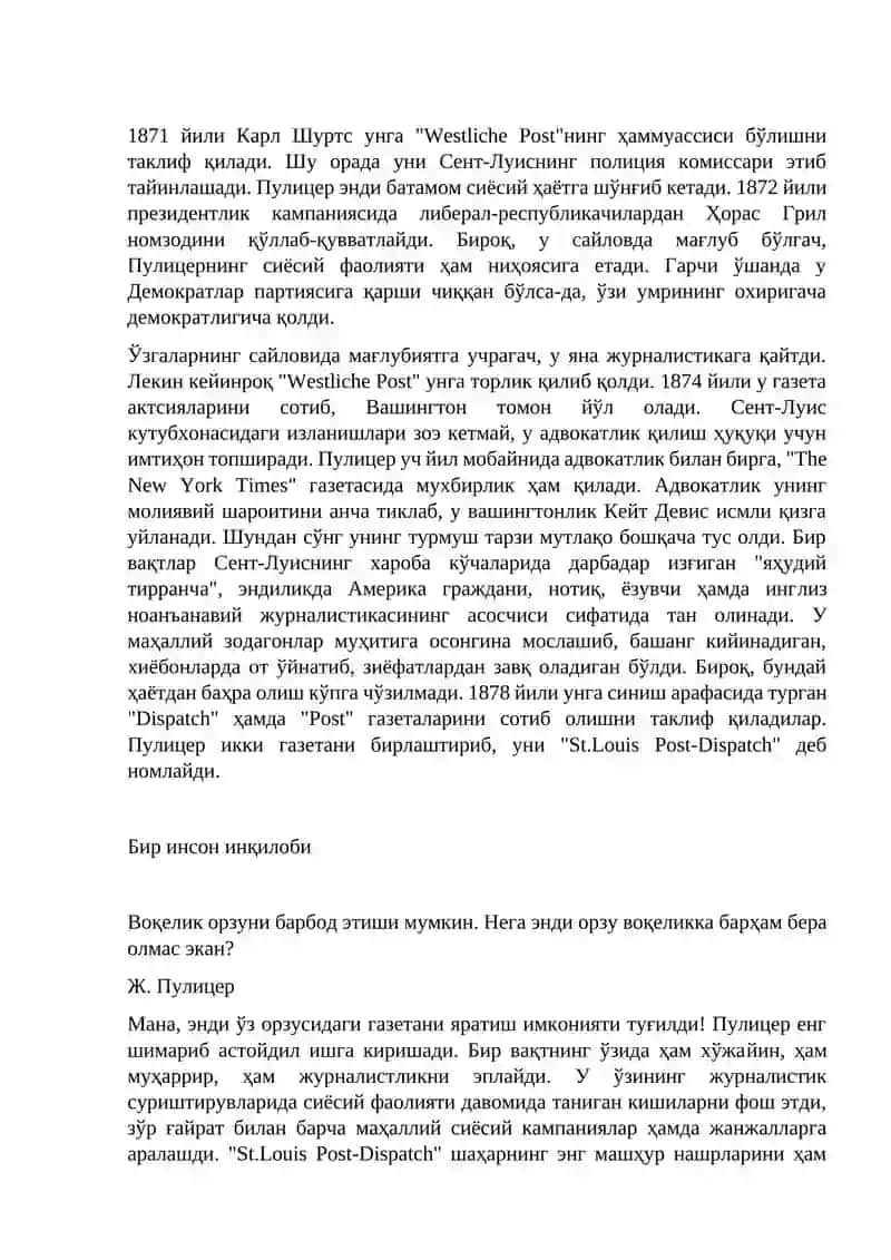 Пулицер очган Америка 4