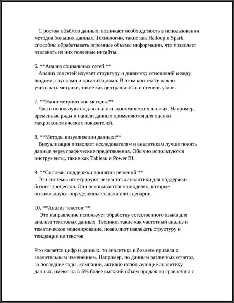 Свободная тема по направлению — методы исследований и аналитика 4