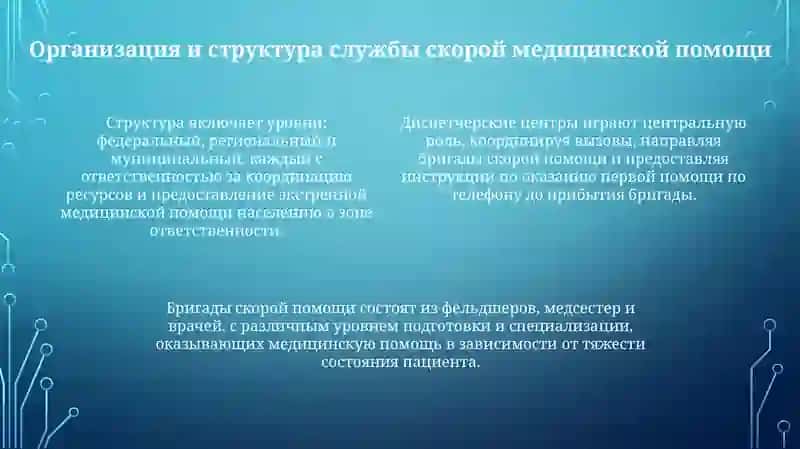 Медицинская служба в чрезвычайных ситуациях 4