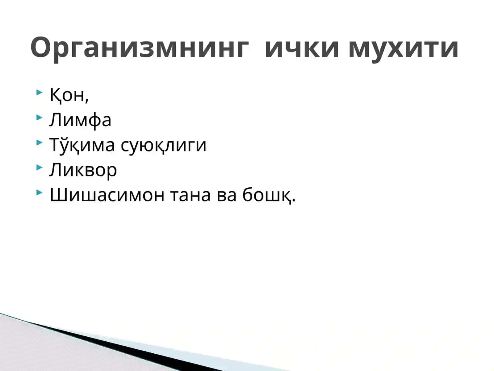 Одам ва ҳайвонлар физиологияси 4