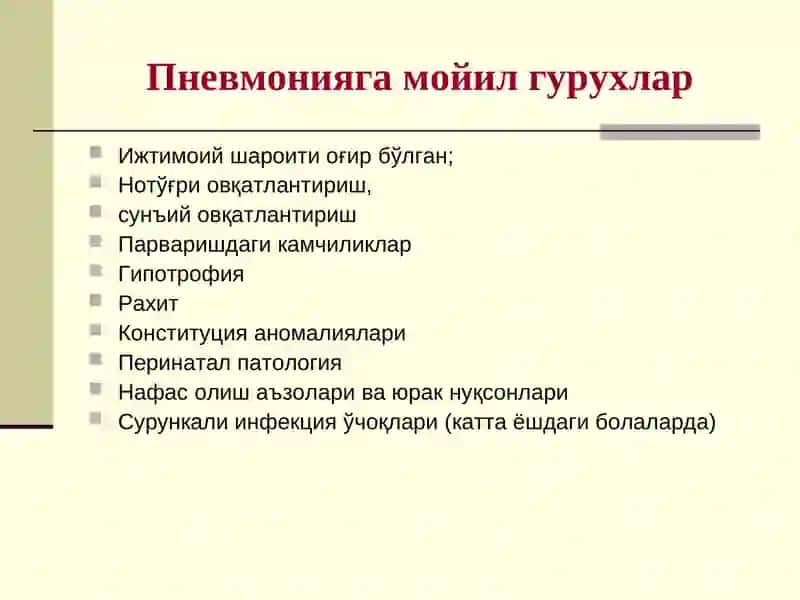 Пневмония 4