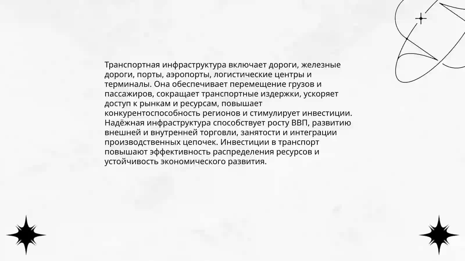Транспорт тизими ва иктисодиётнинг транспорт инфратузилмаси 4