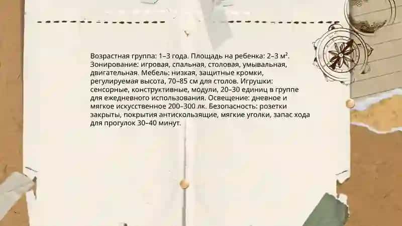 Организация развивающей среды в соотношении группового возраста 4