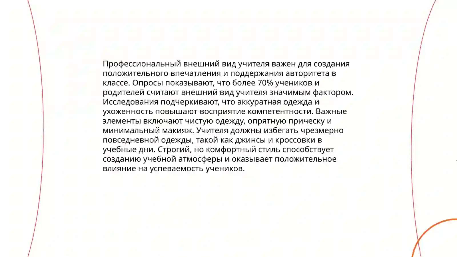 Имидж современная педагога 4