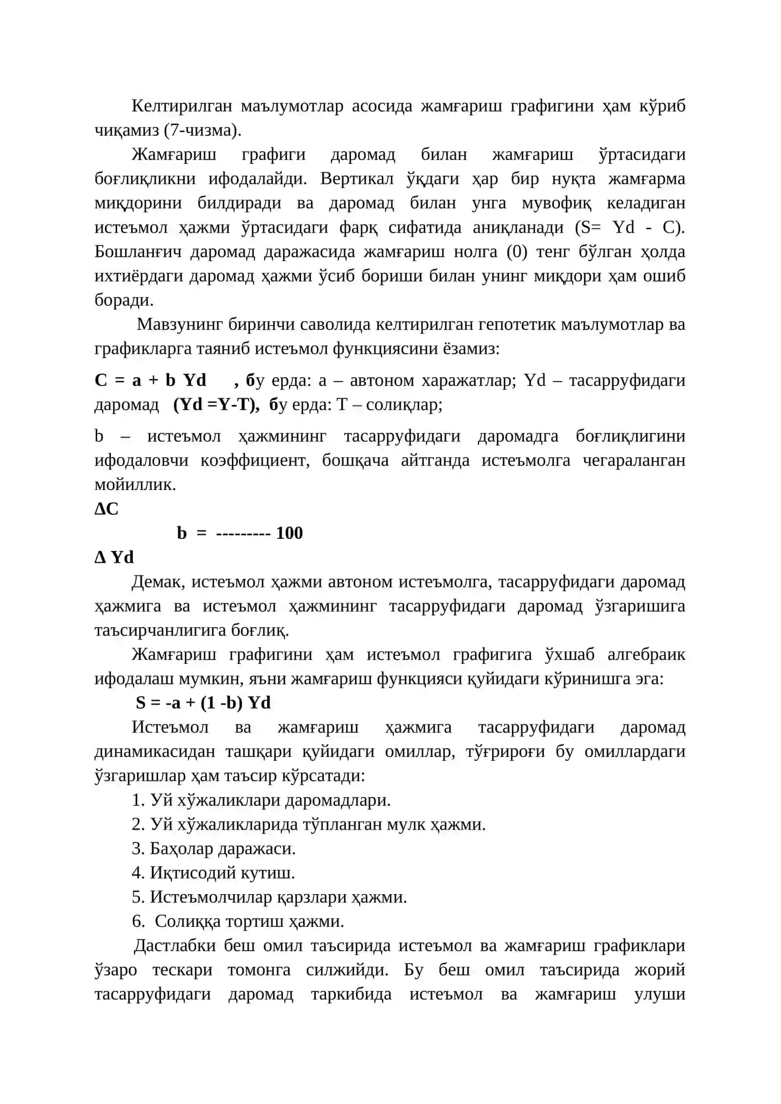 Истеъмол, жамъгариш ва инвестиция функциялари 4
