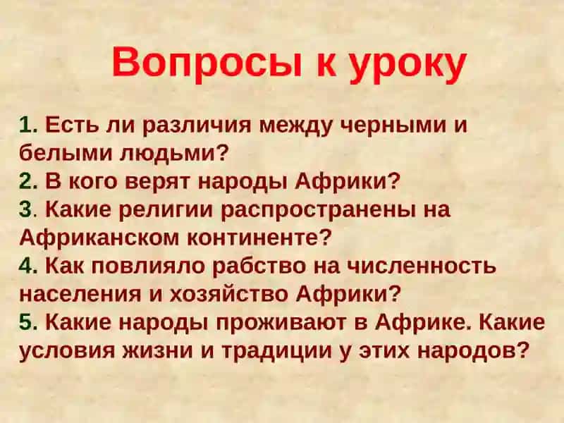 Исследование населения Африки 4