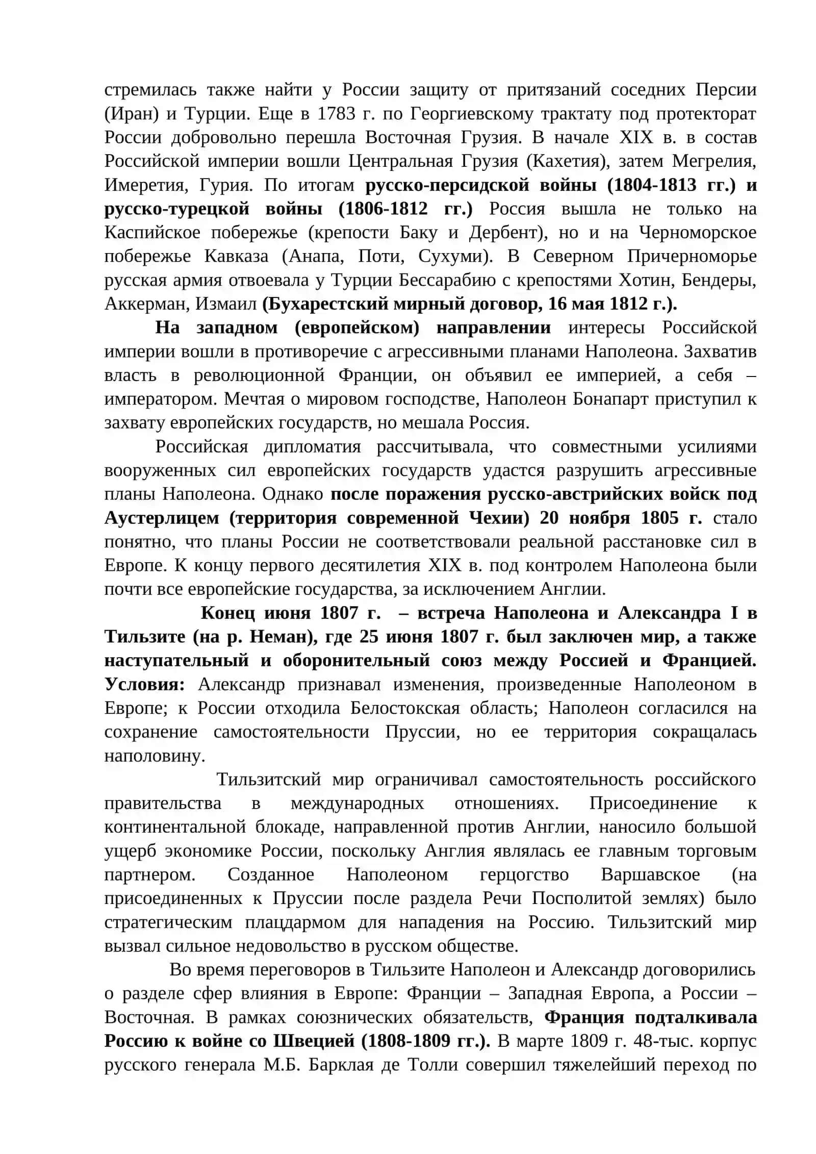 Внутренняя политика Александра I. Реформа высших органов управления 4
