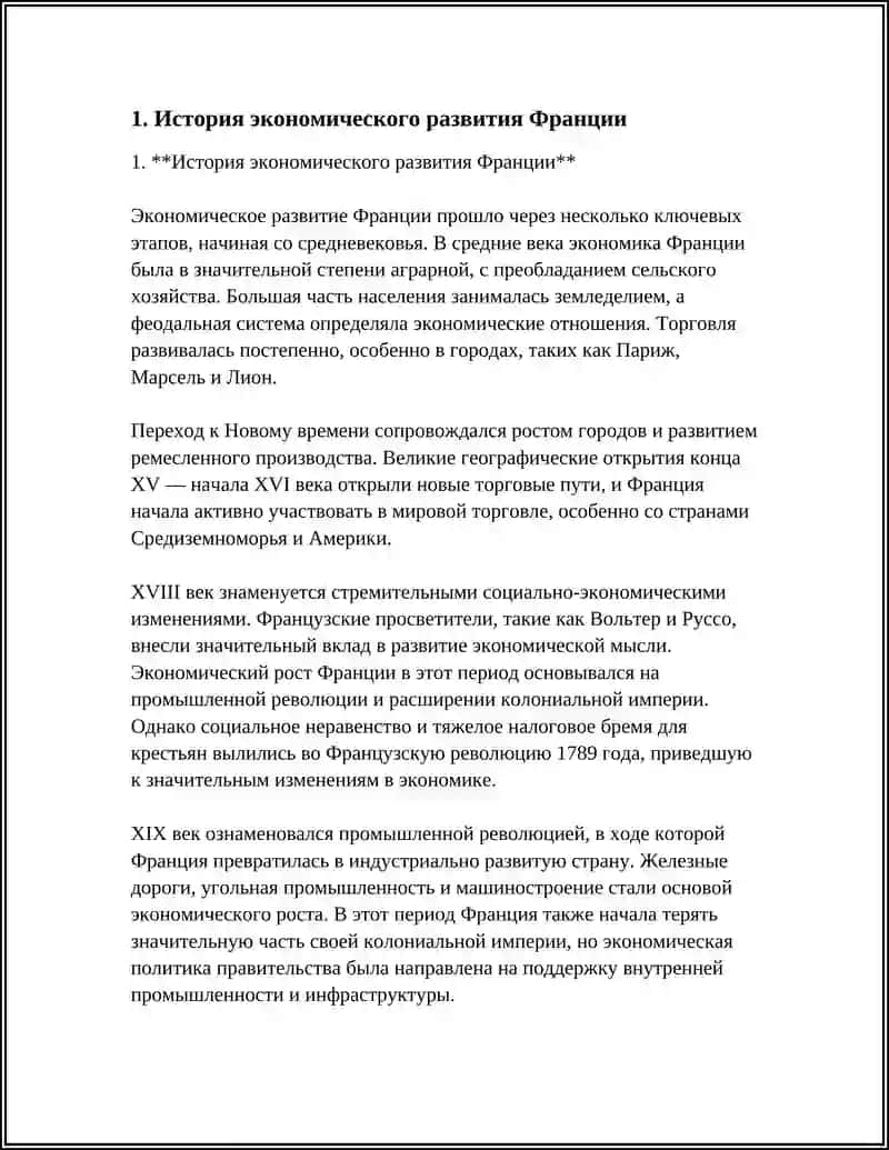 История экономического развития Франции 4