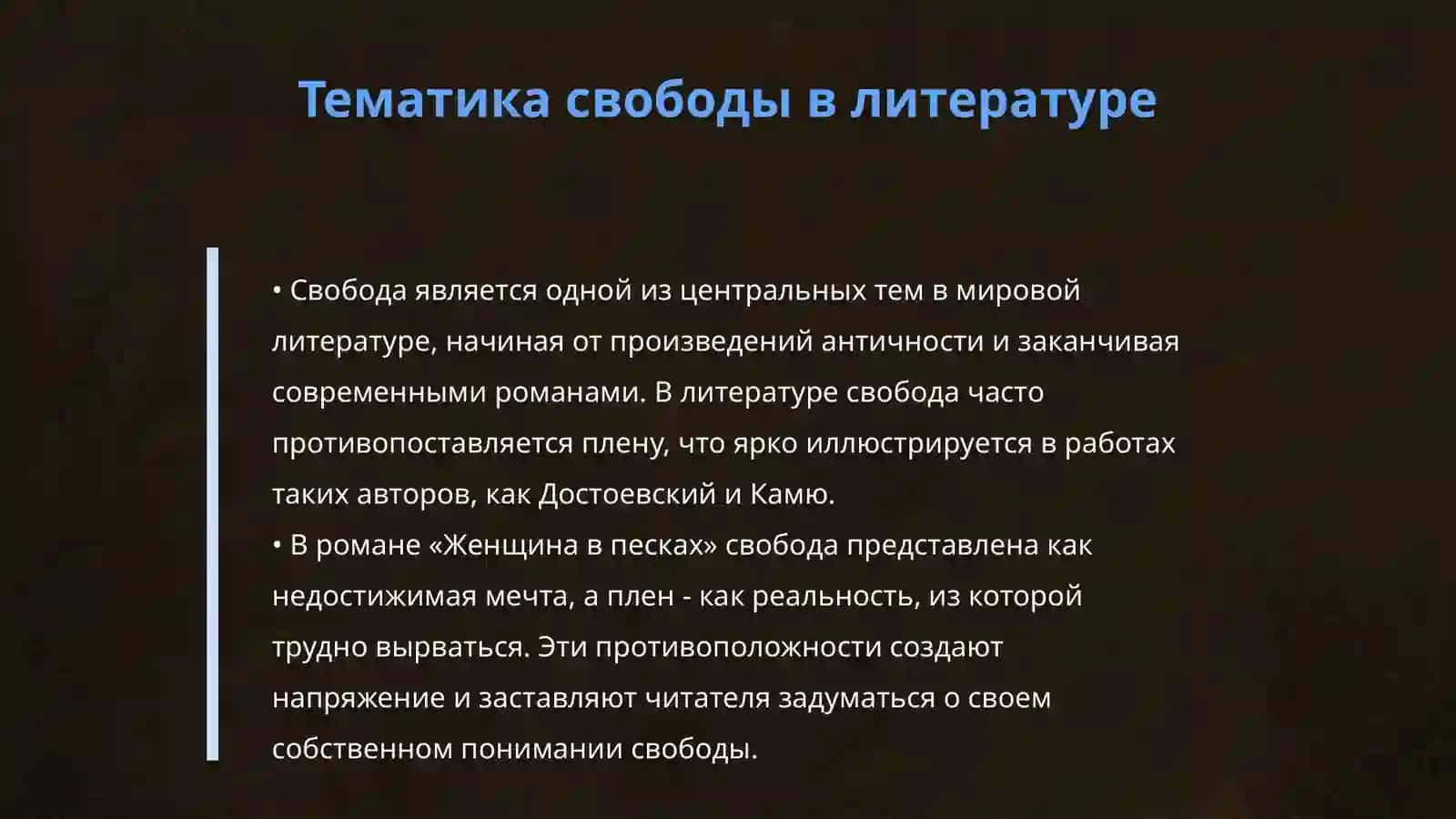 Между свободой и пленом: буктрейлер по роману «Женщина в песках» 4