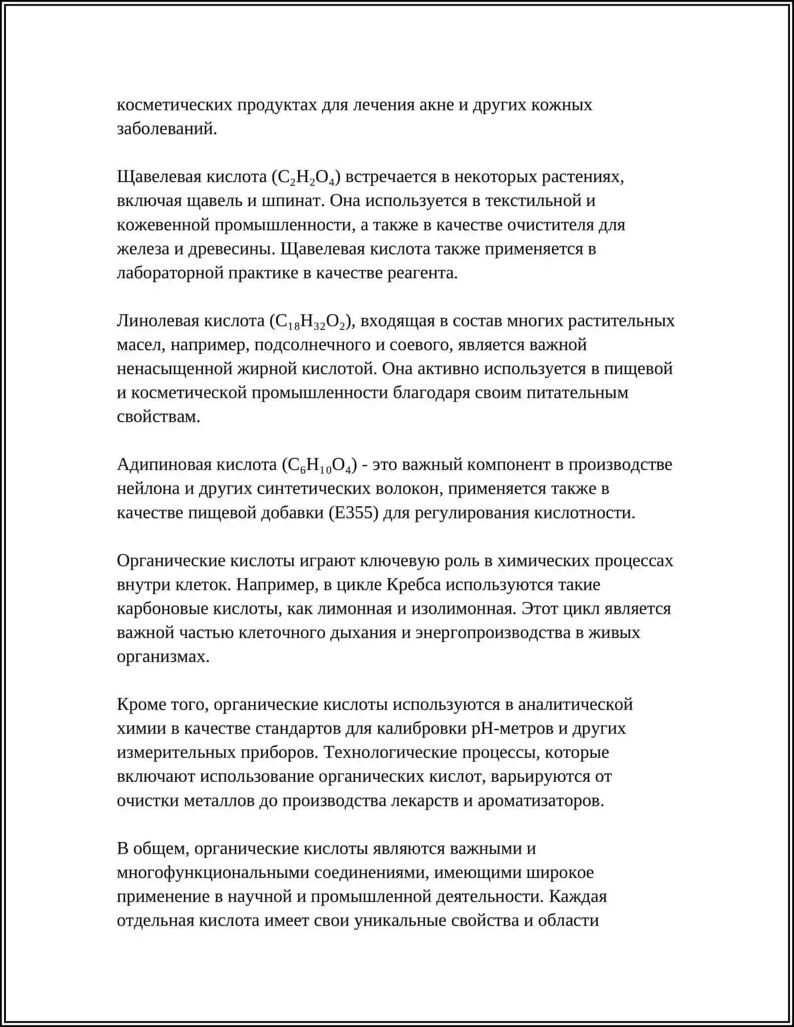 КЛАССИФИКАЦИЯ ХИМИКАТОВ ПРИМЕНЯЕМЫХ В ЖИВОТНОВОДСТВО ПО ИХ ХИМИЧЕСКИХ СОСТАВУ 4