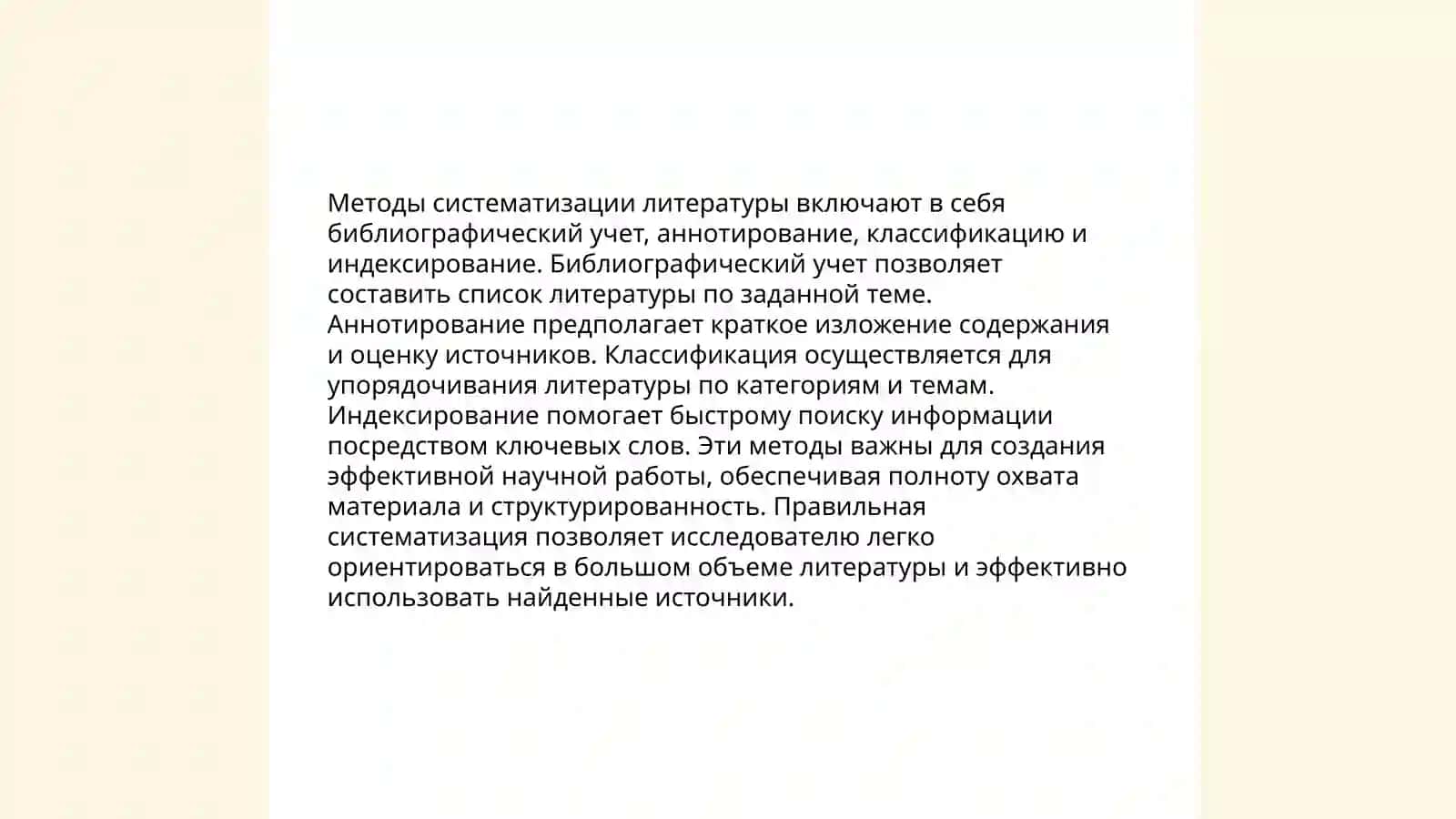 Составление картотеки литературы по специальности для написания реферата 4