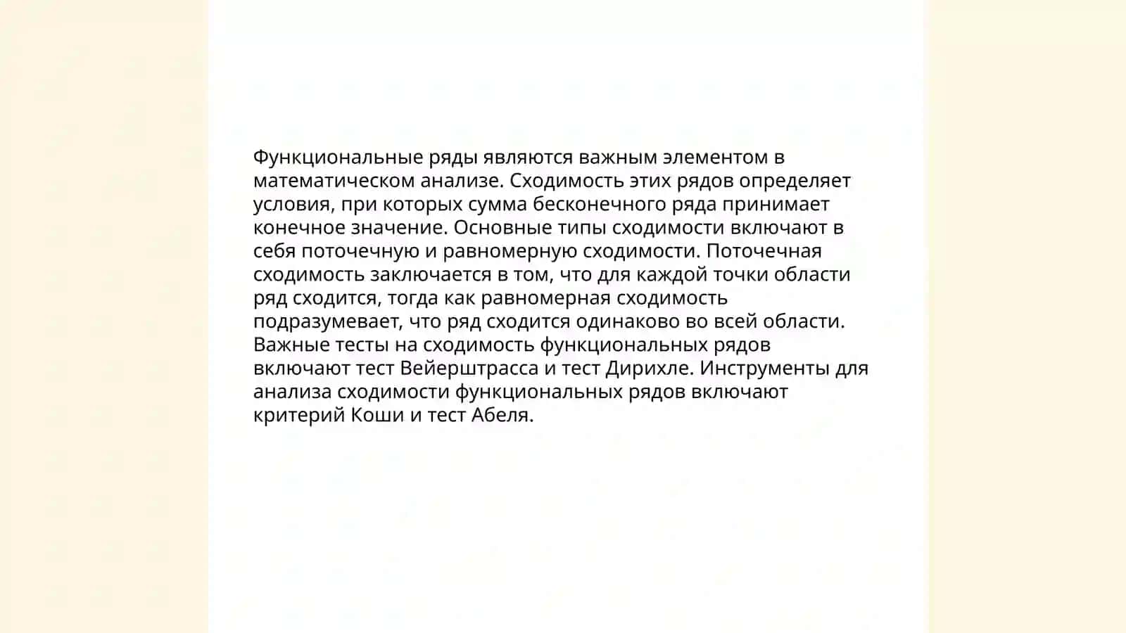Основы функциональных рядов 4