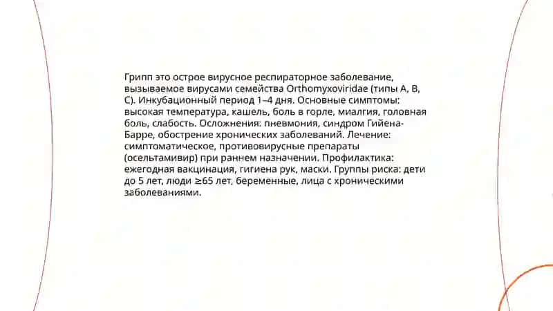 Заболевания органов дыхательной системы 4