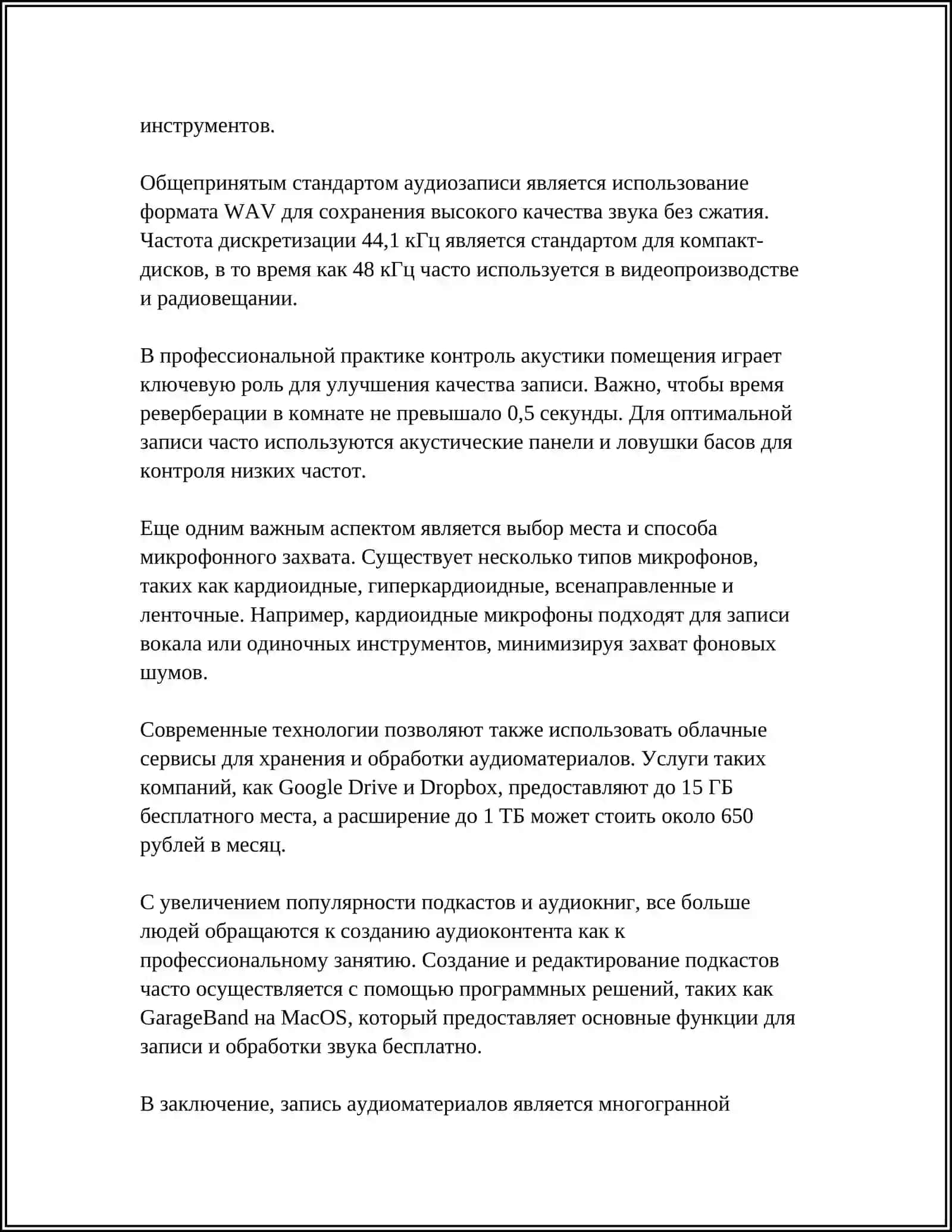 СОЗДАНИЕ И ОБРАБОТКА АУДИО И ВИДЕОМАТЕРИАЛОВ 4