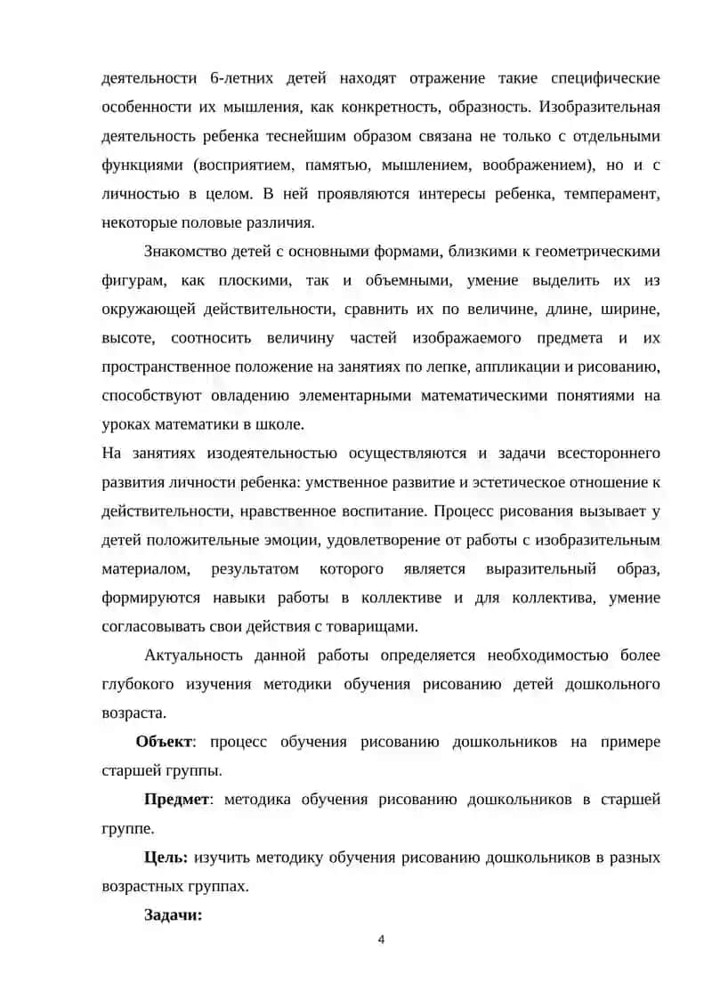 Уроки рисования в разных возрастных группах 4