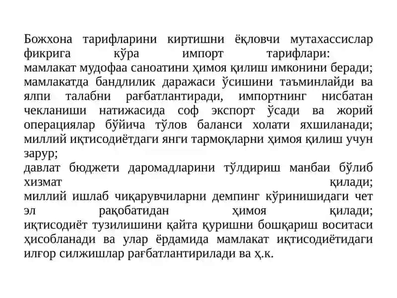 Ташқи савдо сиёсати 4