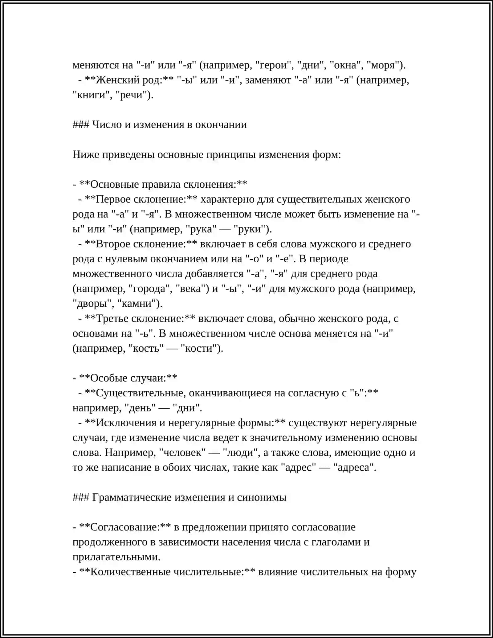 ЧИСЛО ИМЁН СУЩЕСТВИТЕЛЬНЫХ 4