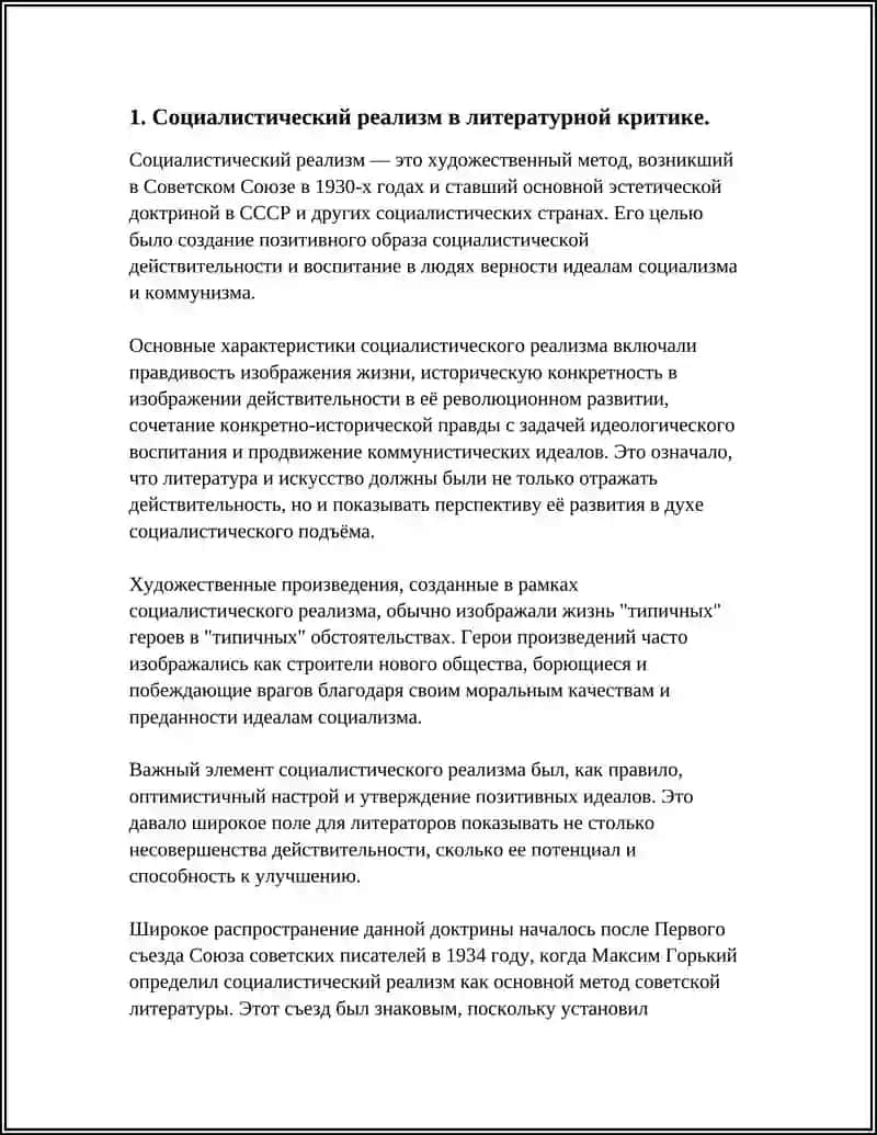 ЛИТЕРАТУРНАЯ КРИТИКА 2 ПОЛОВИНЫ 1950-Х 1960-Х ГОДОВ 4