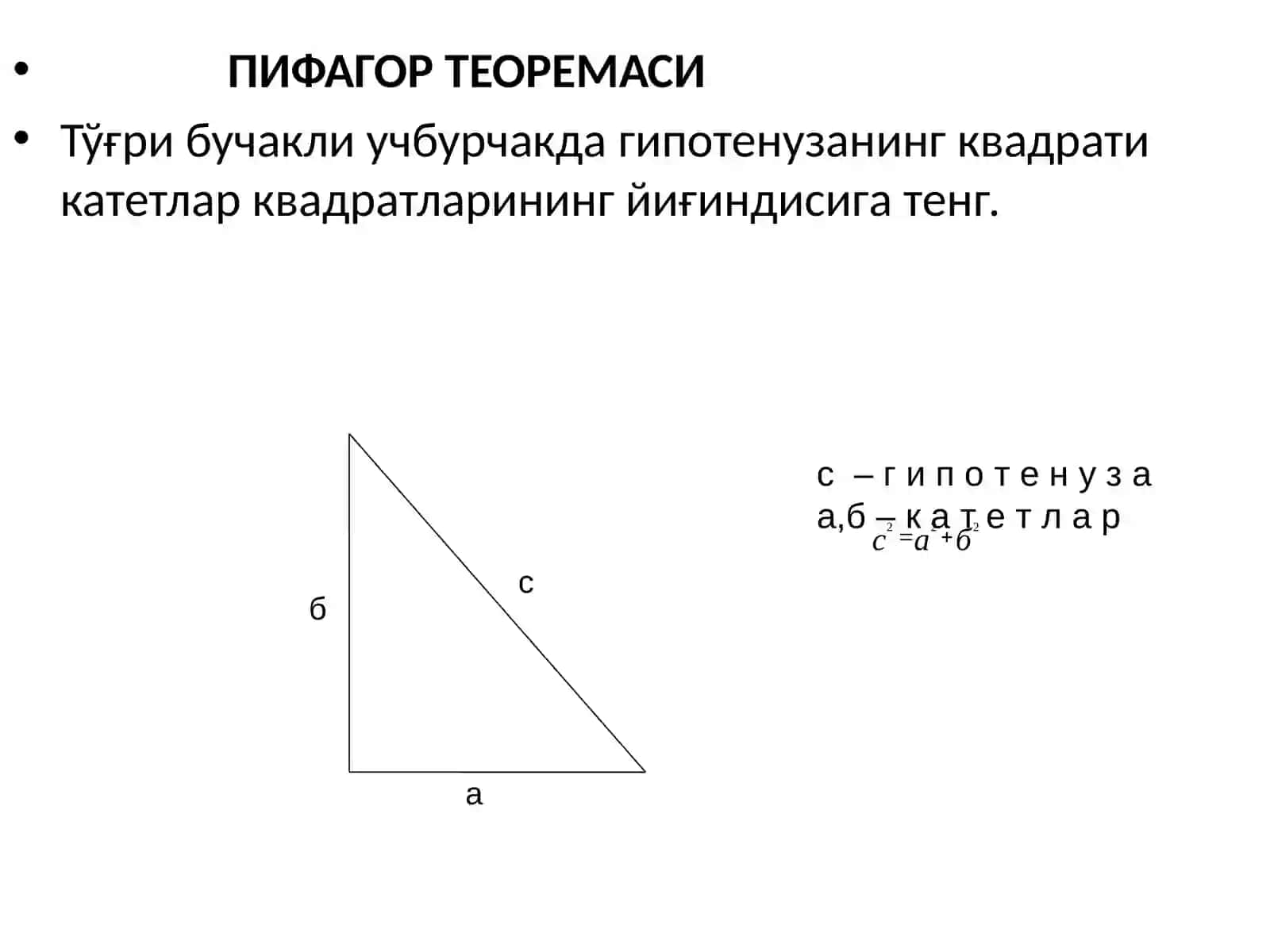 Пифагор теоремаси ва унинг исботлари.Ферманинг буюк теоремаси 4