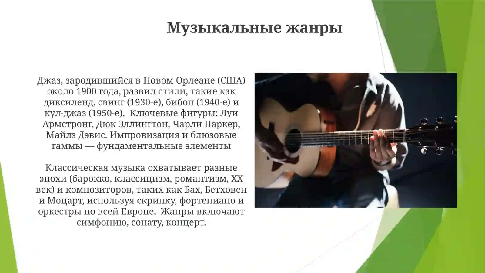 Музыка и культура 4