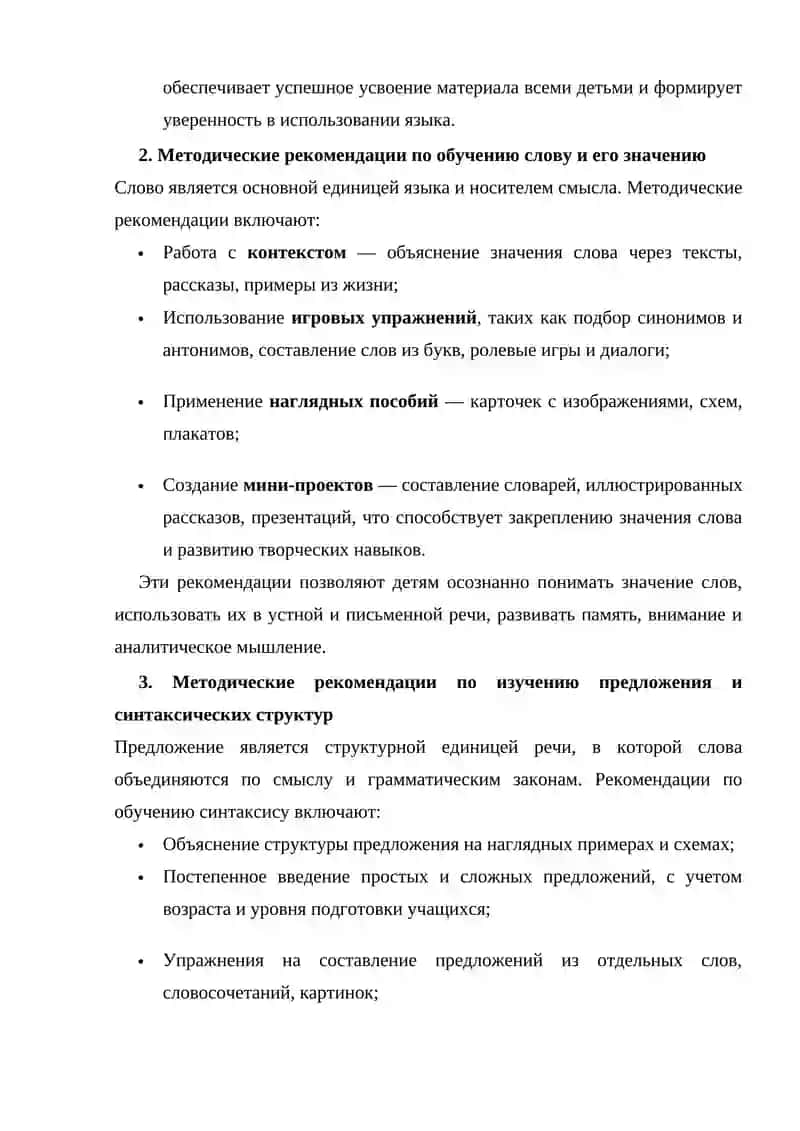 Методика изучения речи и ее знаков 4