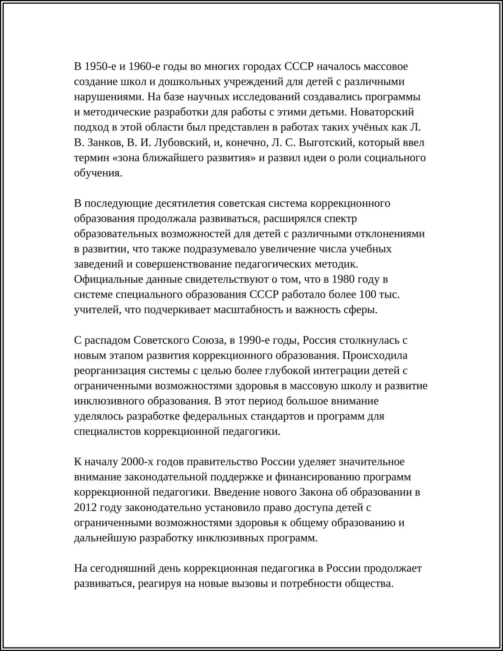 РОЛЬ КОРРЕКЦИОННОЙ ПЕДАГОГИКИ В ДИНАМИКЕ РАЗВИТИЯ АНОМАЛЬНЫХ ДЕТЕЙ 4