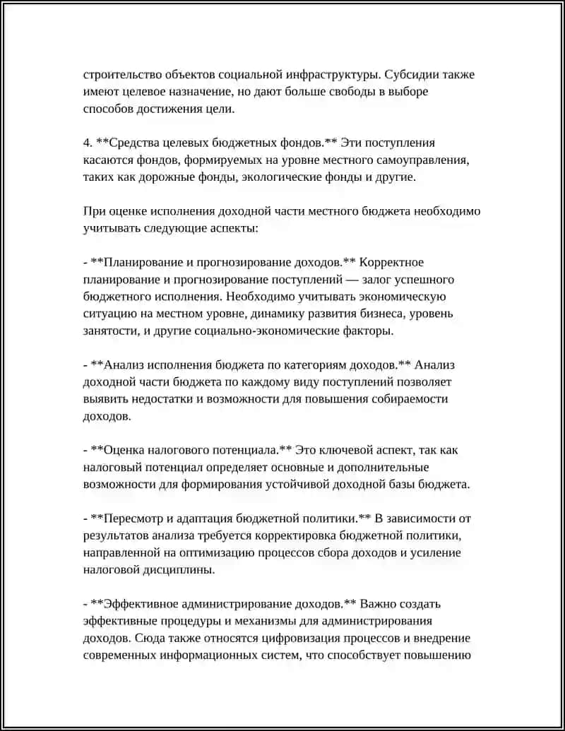 ОЦЕНКА ПРОЦЕССА ИСПОЛНЕНИЯ МЕСТНОГО БЮДЖЕТА РАСХОДОМ И ДАХОДОМ 4